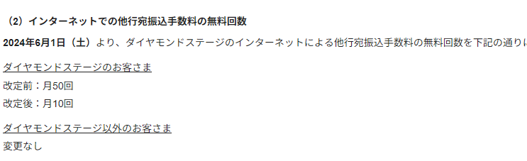 ステップアッププログラム優遇サービスの一部改定とダイヤモンドステージ円普通預金金利年0.15％（税引前）へ利上げのお知らせ | SBI新生銀行