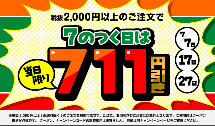 7のつく日 | 7NOW