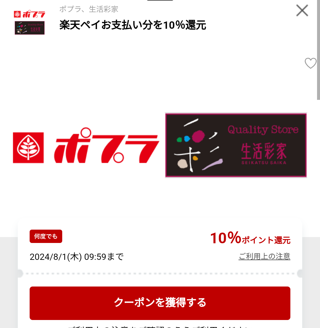 楽天ペイ クーポンキャンペーン｜ポプラ　|　コンビニ