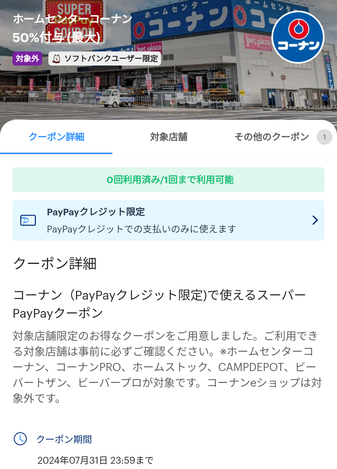スーパーPayPayクーポン | スマートフォン・携帯電話 | ソフトバンク
