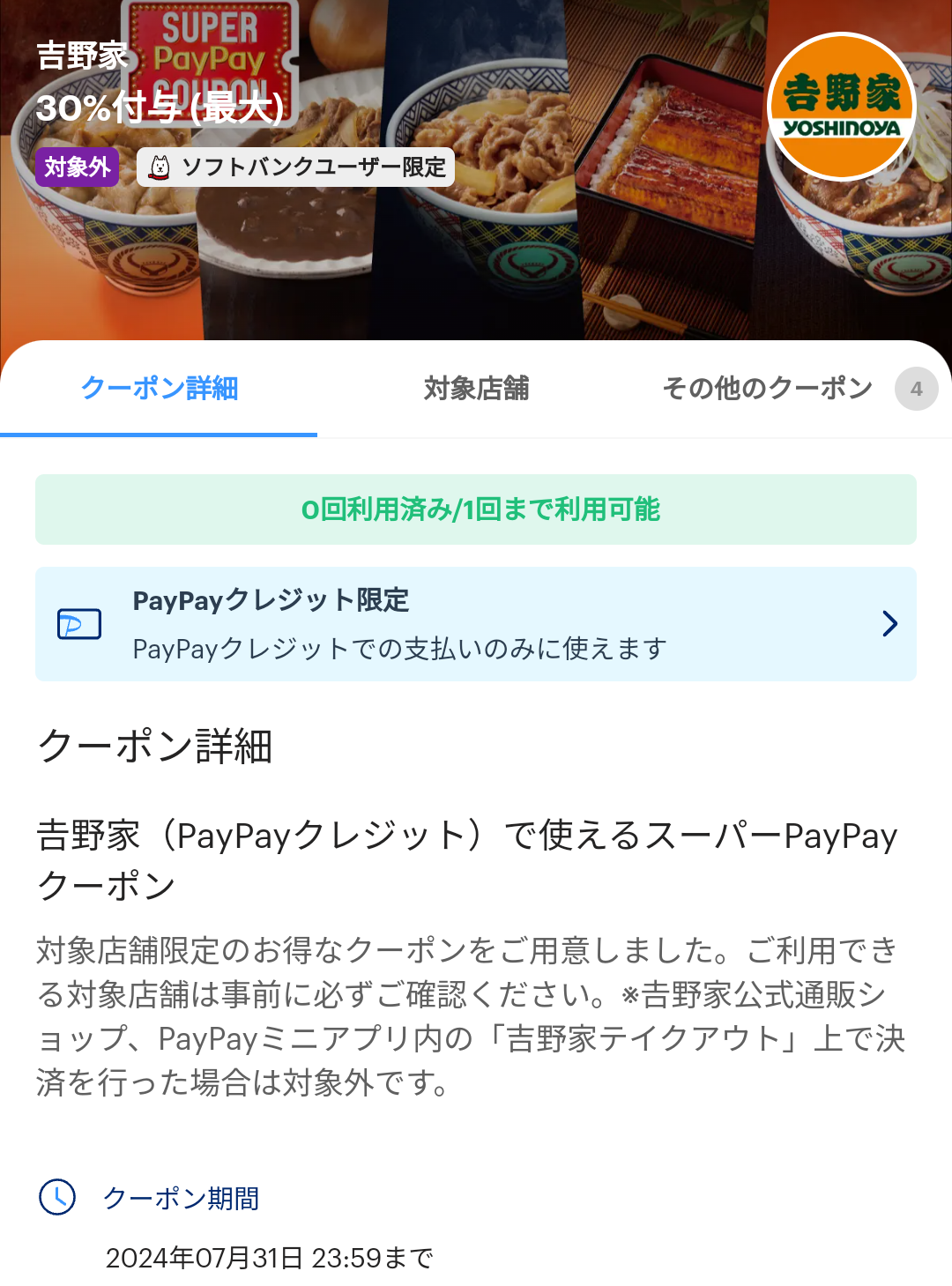 スーパーPayPayクーポン | スマートフォン・携帯電話 | ソフトバンク