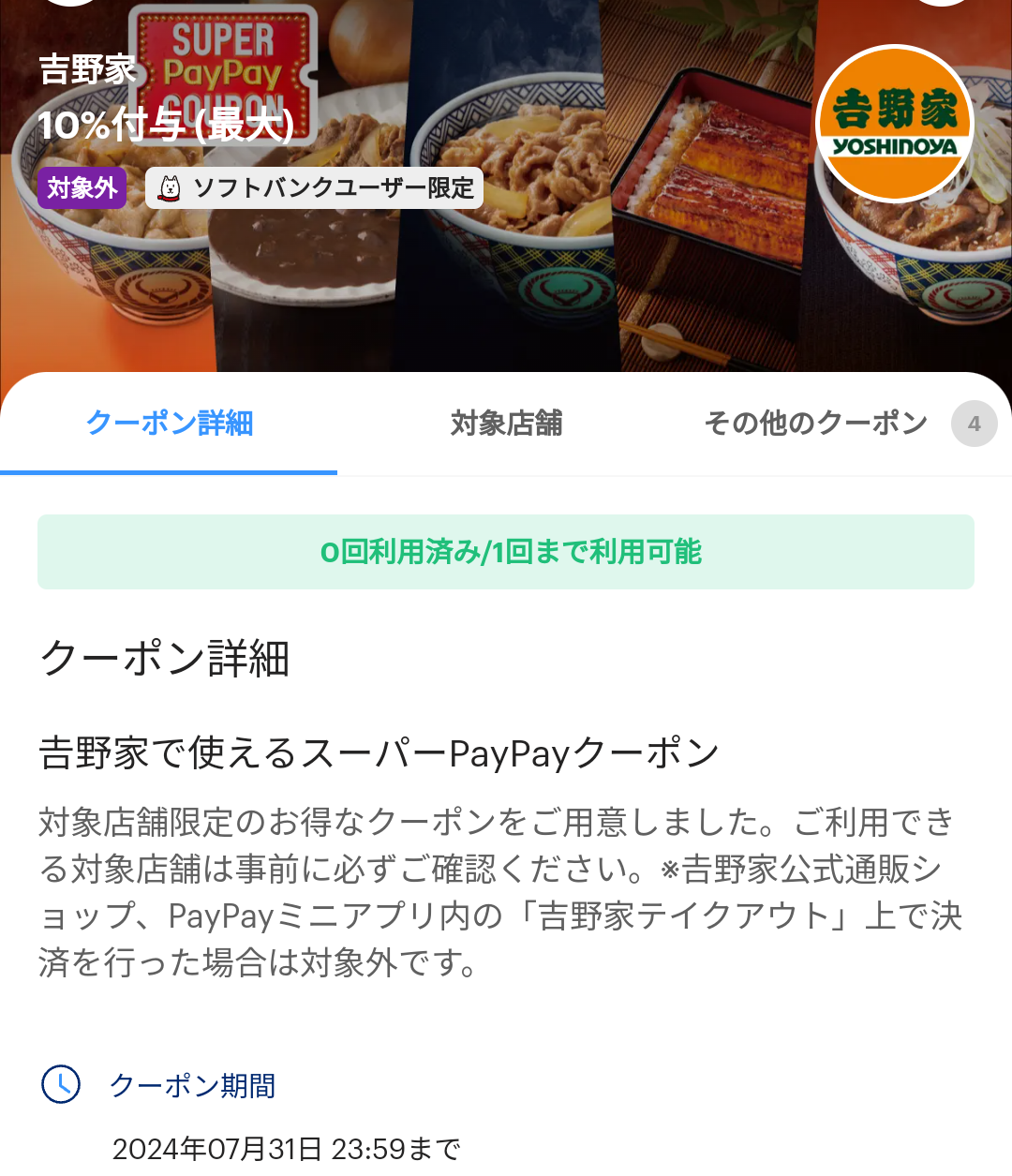 スーパーPayPayクーポン | スマートフォン・携帯電話 | ソフトバンク
