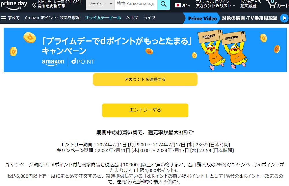 Amazon.co.jp:プライムデー dポイントキャンペーン:Stores