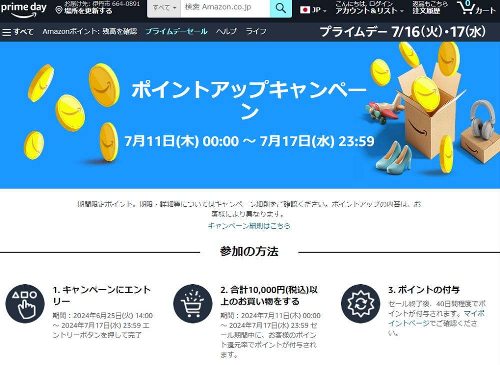 Amazon.co.jp:ポイントアップキャンペーン