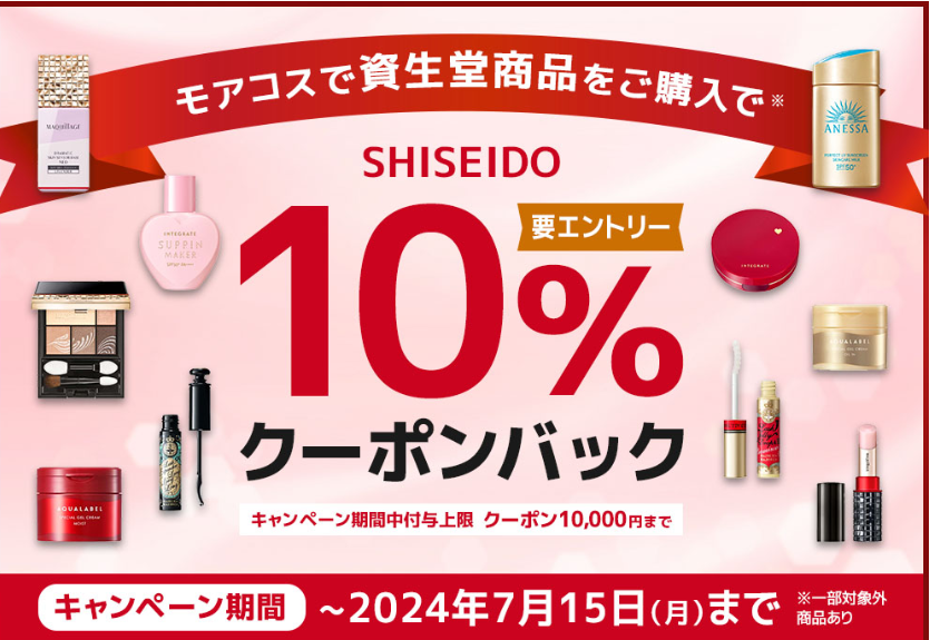 資生堂商品10%クーポンバックキャンペーン！【要エントリー】｜HMV&BOOKS online