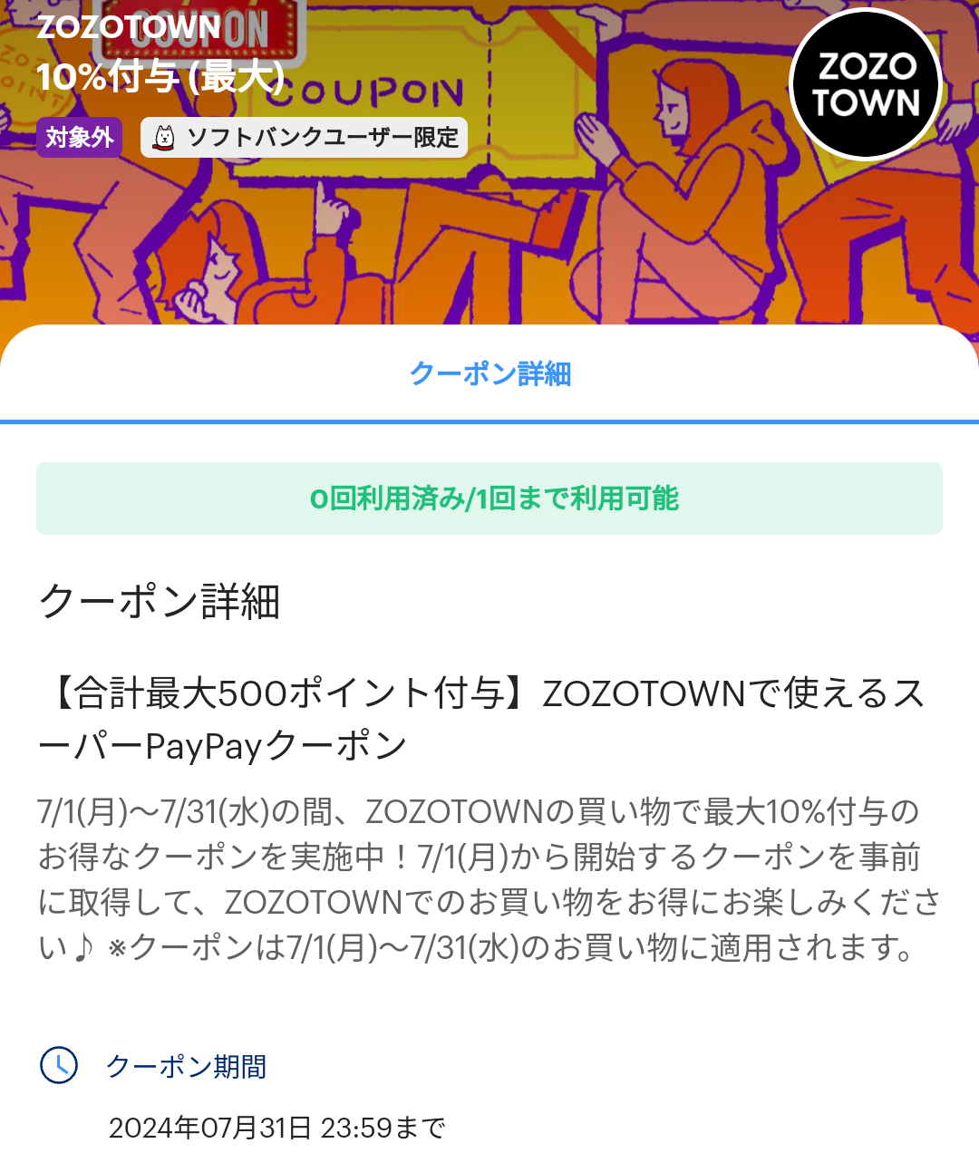 スーパーPayPayクーポン | スマートフォン・携帯電話 | ソフトバンク