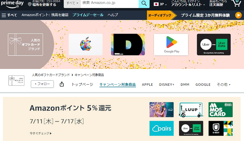 Amazon.co.jp:人気のギフトカードブランド:キャンペーン対象商品