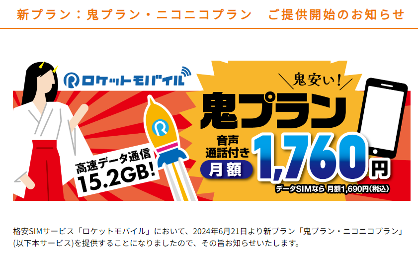 新プラン：鬼プラン・ニコニコプラン ご提供開始のお知らせ | 株式会社IoTコンサルティング