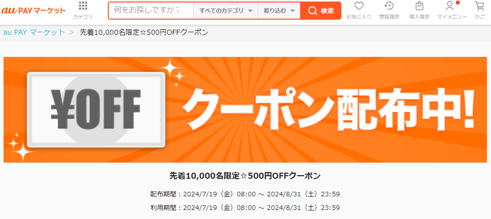 先着10,000名限定☆500円OFFクーポン｜au PAY マーケット－通販サイト