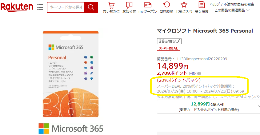 【楽天市場】マイクロソフト Microsoft 365 Personal：楽天スーパーDEALSHOP
