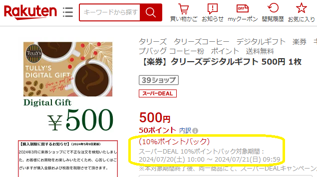 【楽天市場】【楽券】タリーズデジタルギフト 500円 1枚：楽券ショップ