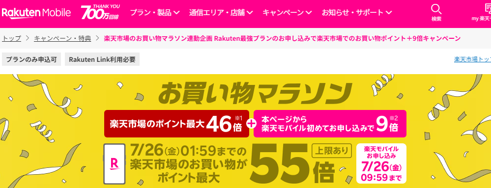 お買い物マラソン