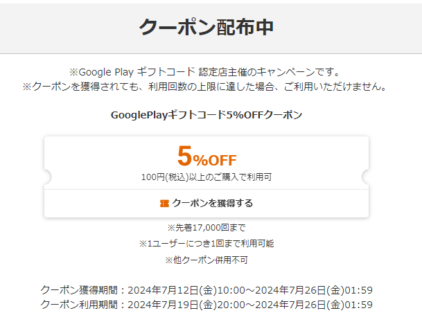 oogle Play ギフトコード 認定店