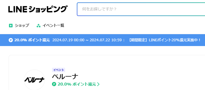 ベルーナ | LINEショッピングなら20.0%ポイント還元