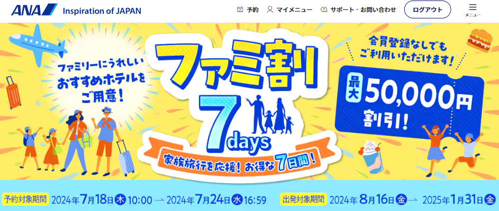ファミ割 7days|ANA