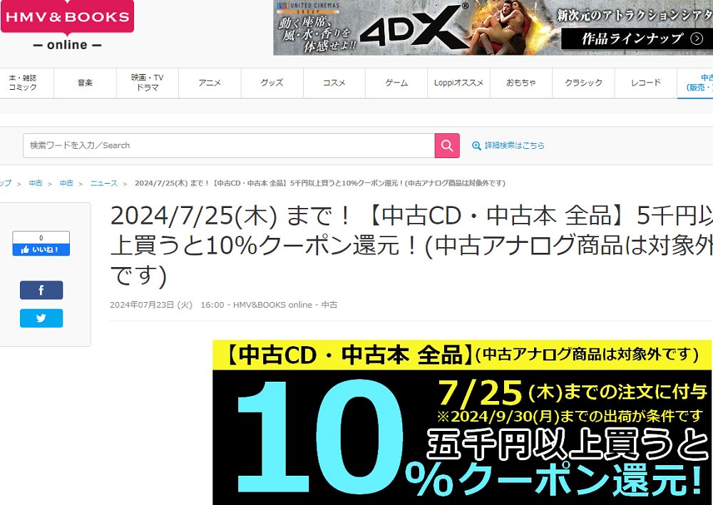 【中古CD・中古本 全品】5千円以上買うと10％クーポン還元！(中古アナログ商品は対象外です)|中古