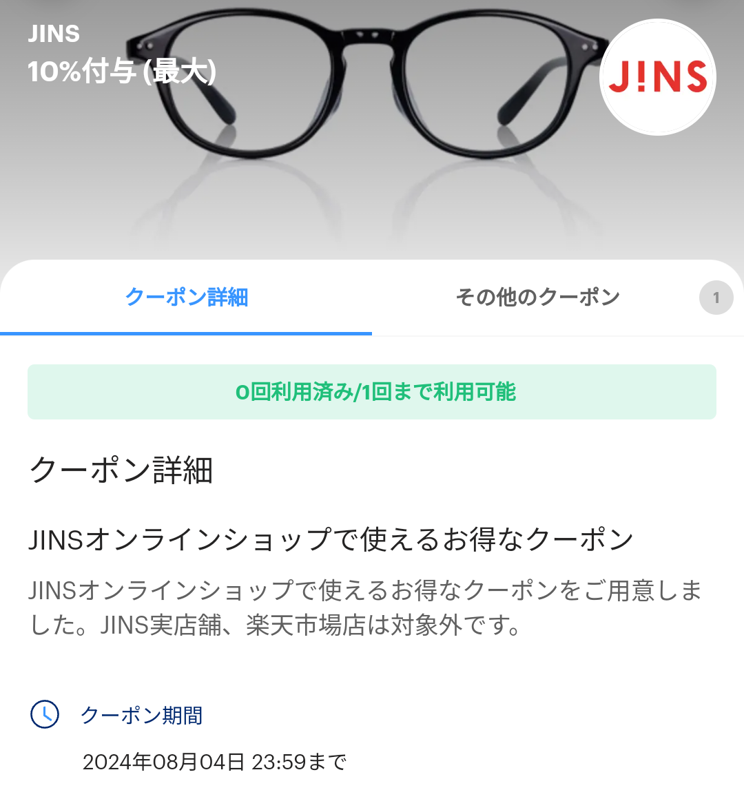 JINSオンラインショップのPayPayクーポン｜PayPay