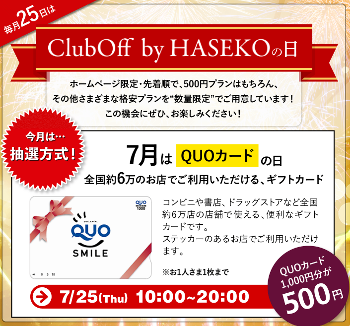 ClubOff by HASEKOの日