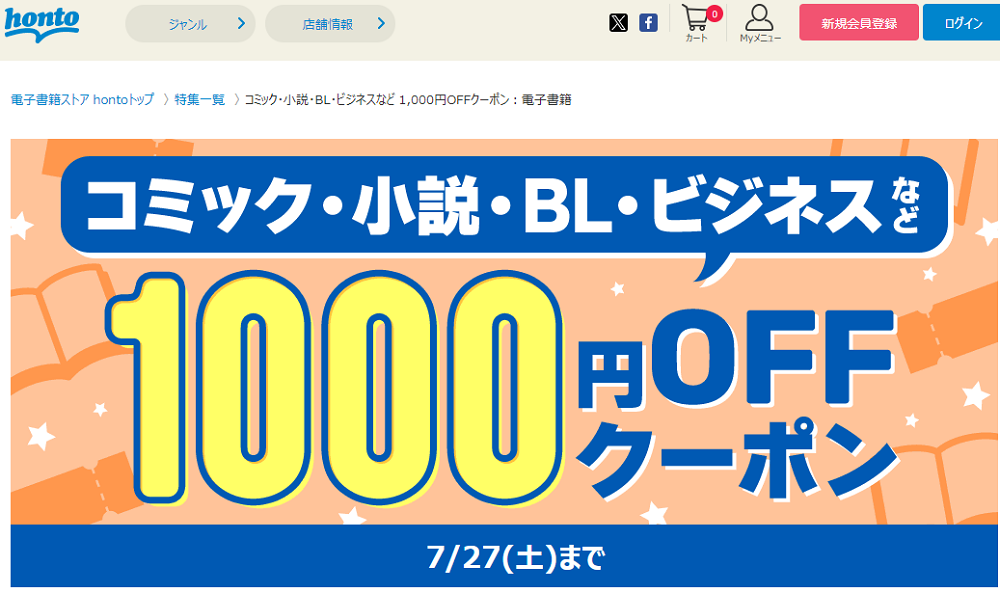 honto - 電子書籍 1000円OFFクーポン