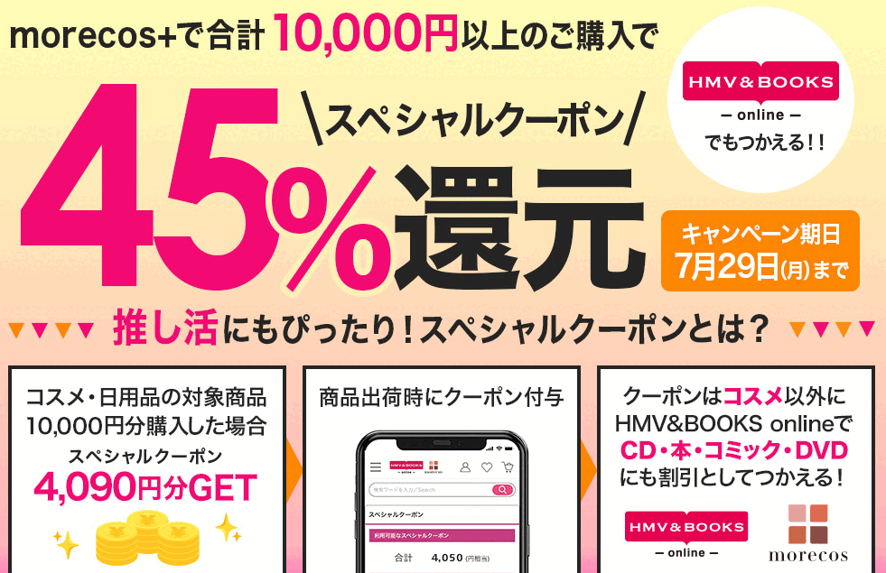 45%スペシャルクーポン還元！｜HMV&BOOKS online