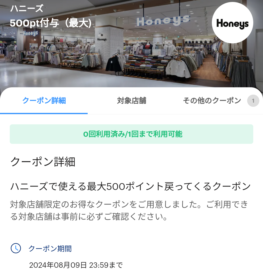 ハニーズのPayPayクーポン｜PayPay