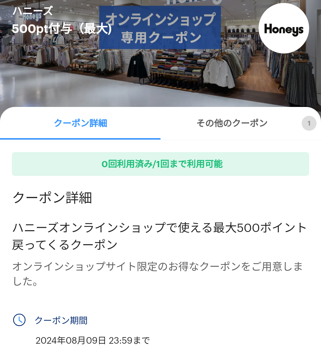 ハニーズオンラインショップのPayPayクーポン｜PayPay