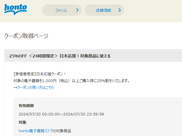 honto - 電子書籍 25％OFFクーポン