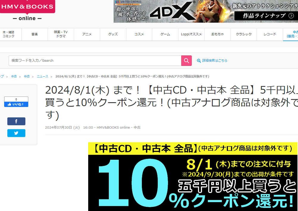 【中古CD・中古本 全品】5千円以上買うと10％クーポン還元！(中古アナログ商品は対象外です)|中古