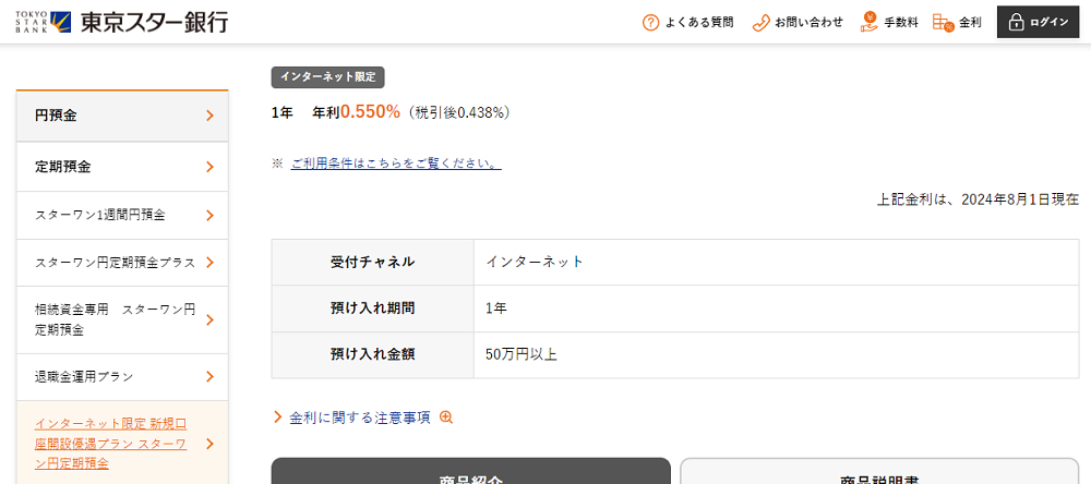 インターネット限定 新規口座開設優遇プラン スターワン円定期預金 | 東京スター銀行