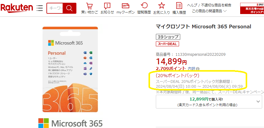 【楽天市場】マイクロソフト Microsoft 365 Personal：楽天スーパーDEALSHOP