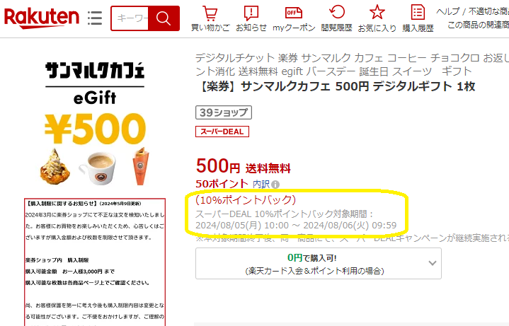 【楽天市場】【楽券】サンマルクカフェ 500円 デジタルギフト　1枚：楽券ショップ