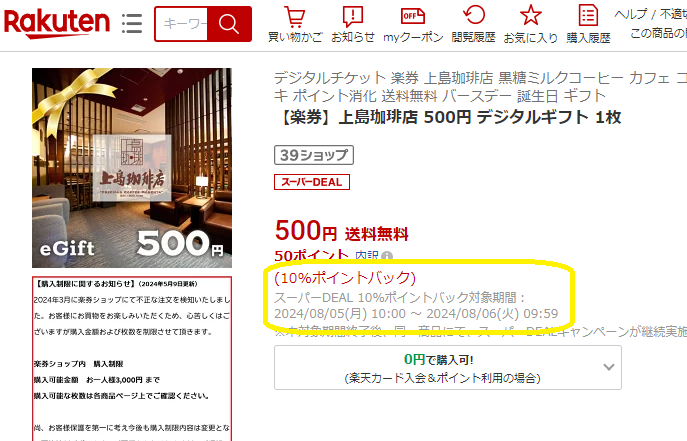 【楽天市場】【楽券】上島珈琲店 500円 デジタルギフト 1枚：楽券ショップ