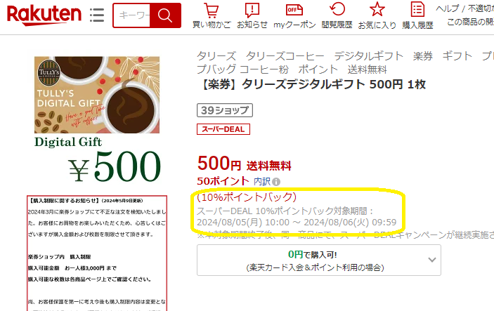 【楽天市場】【楽券】タリーズデジタルギフト 500円 1枚：楽券ショップ