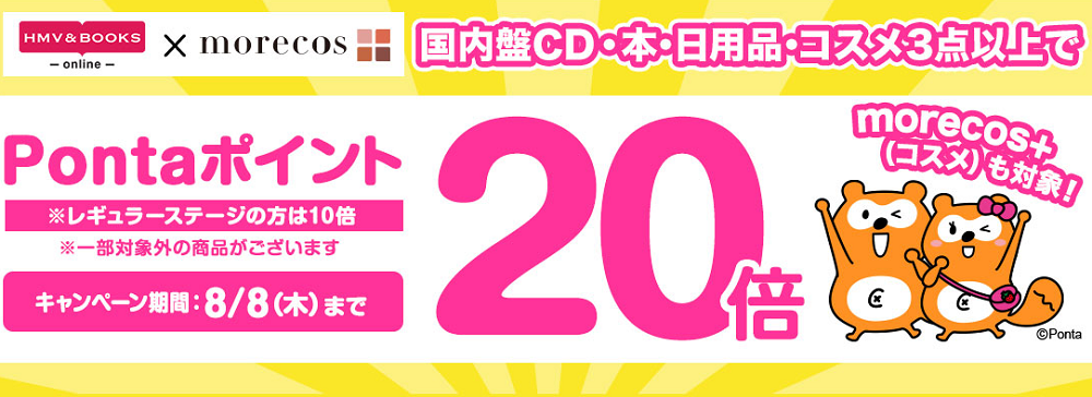 国内盤CD･本･コミック･雑誌･日用品･コスメ 3点以上でPontaポイント20倍｜HMV&BOOKS online