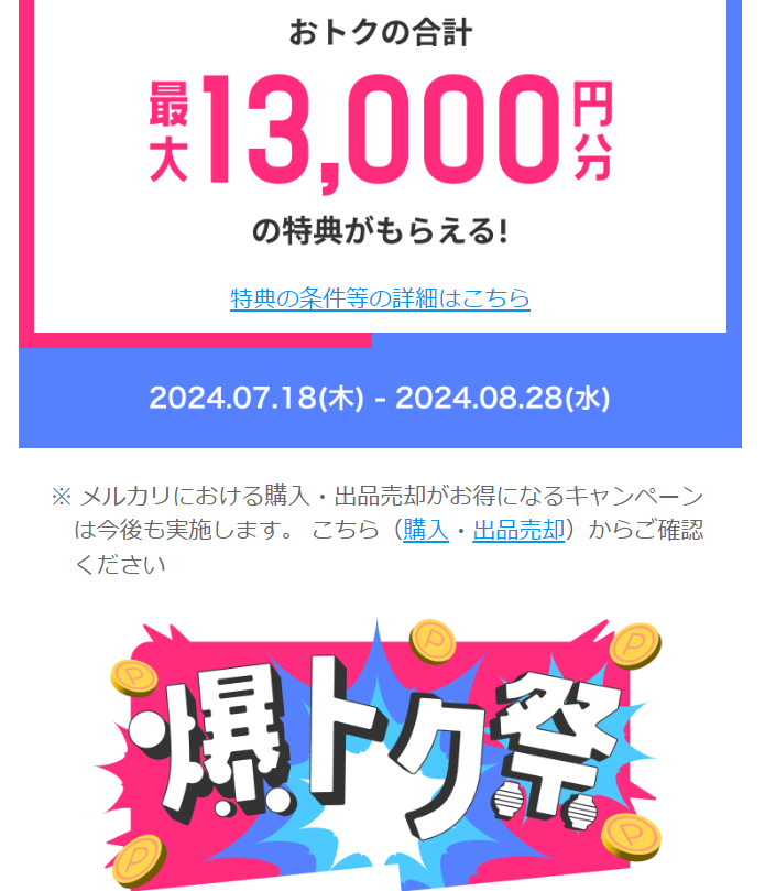 ずーっとおトクなクレカ。メルカード│キャンペーン実施中