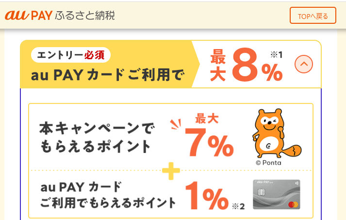 夏のau PAY カードキャンペーン 2024 | au PAY ふるさと納税
