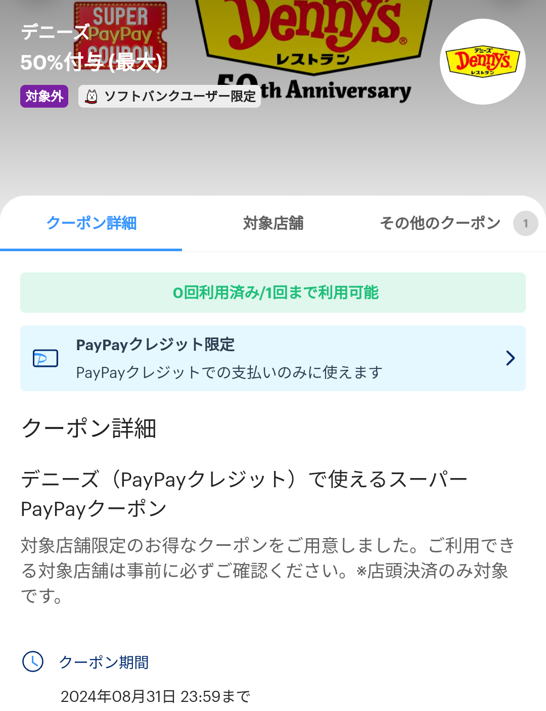 スーパーPayPayクーポン | スマートフォン・携帯電話 | ソフトバンク