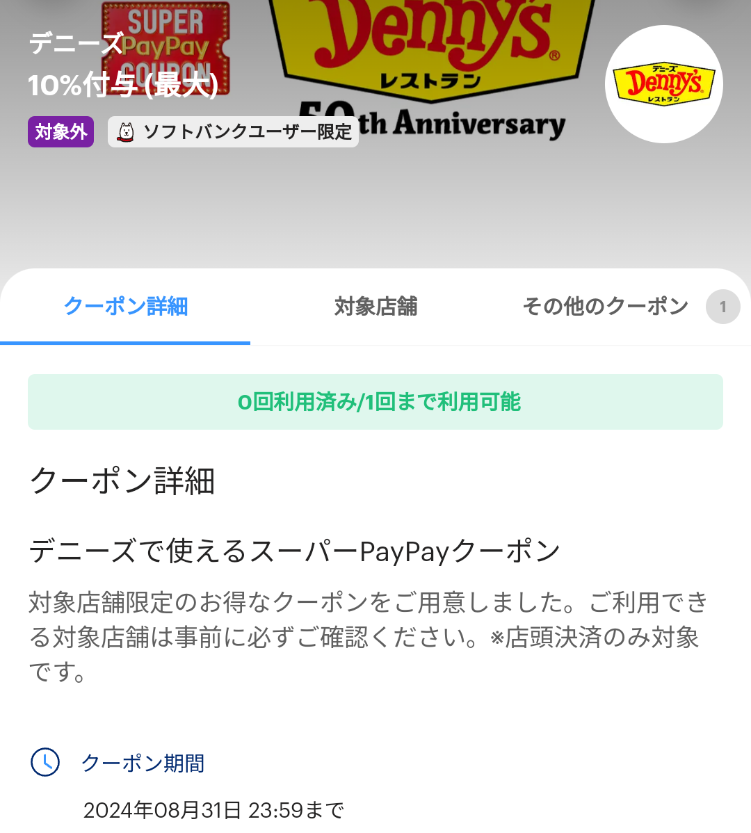 スーパーPayPayクーポン | スマートフォン・携帯電話 | ソフトバンク