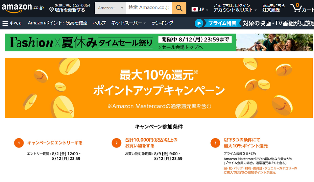 Amazon.co.jp:ポイントアップキャンペーン