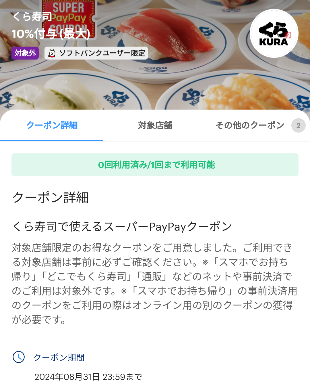 スーパーPayPayクーポン | スマートフォン・携帯電話 | ソフトバンク
