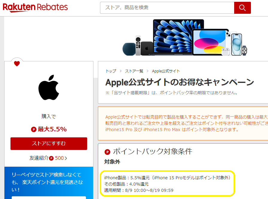 Apple公式サイト | 楽天リーベイツ | 楽天のポイントサイト