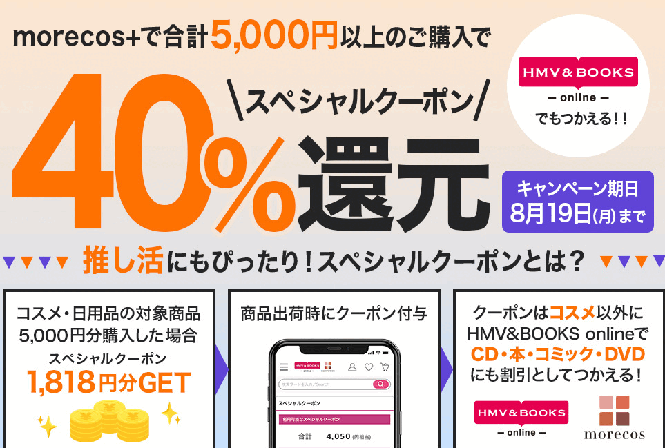 40%スペシャルクーポン還元！｜HMV&BOOKS online