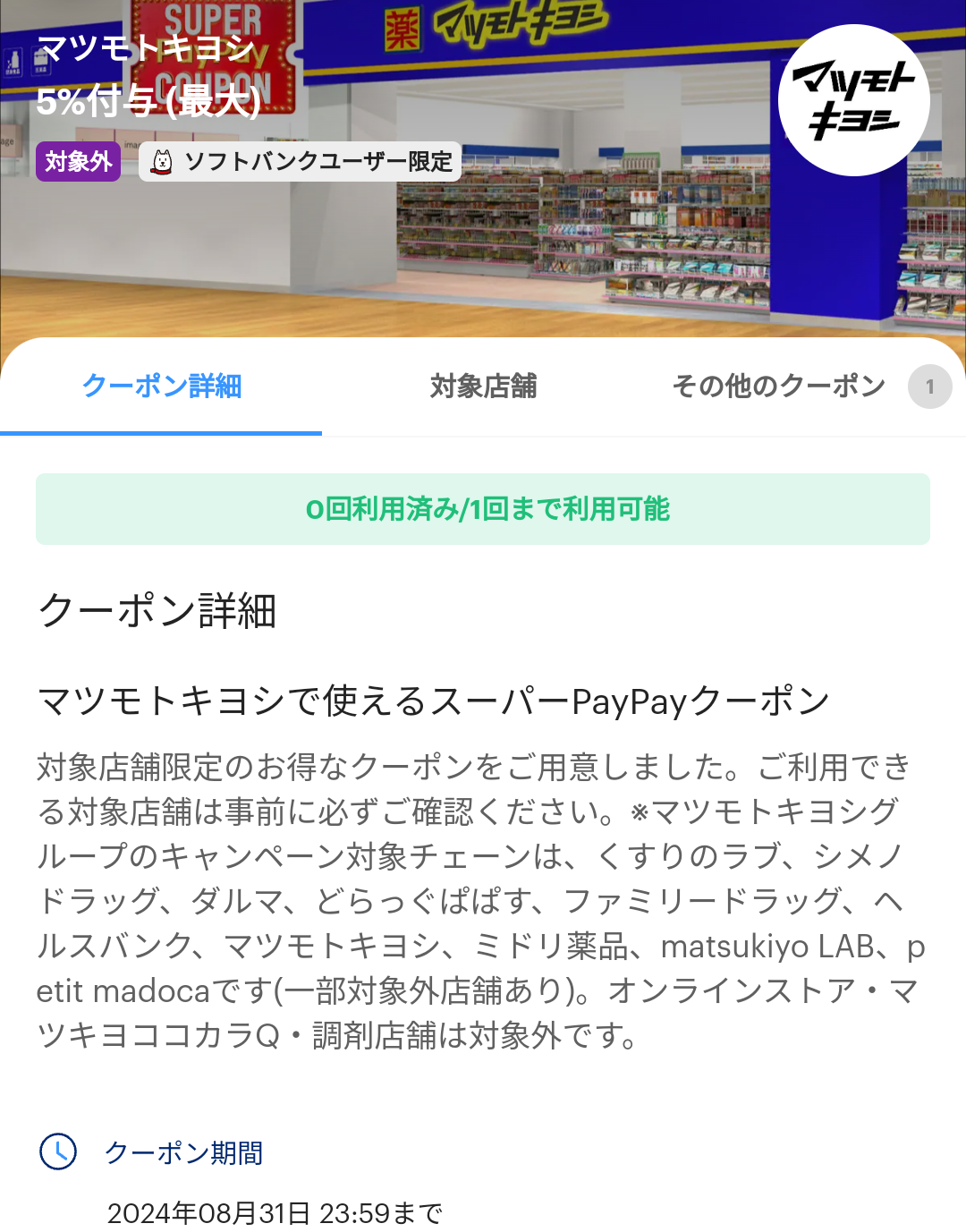スーパーPayPayクーポン | スマートフォン・携帯電話 | ソフトバンク