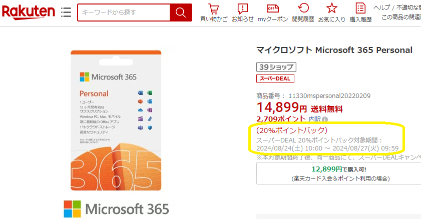 【楽天市場】マイクロソフト Microsoft 365 Personal：楽天スーパーDEALSHOP