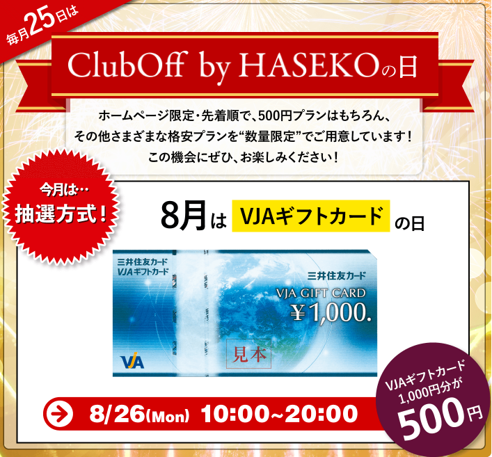 ClubOff by HASEKOの日