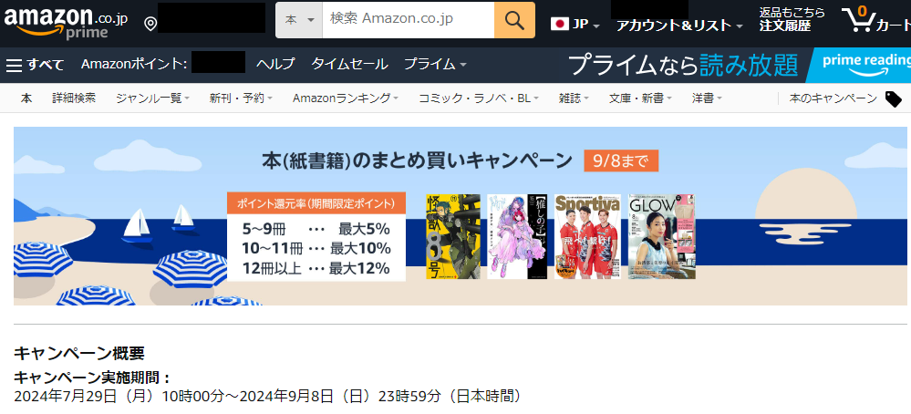 Amazon.co.jp:本のまとめ買いキャンペーン:本