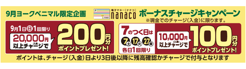 イベントカレンダー｜ヨークのデジトク｜ヨークベニマル