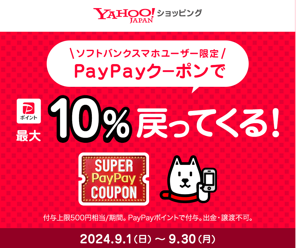 スーパーPayPayクーポン | スマートフォン・携帯電話 | ソフトバンク