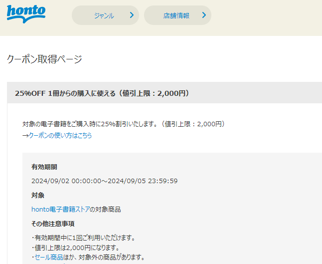 honto - 電子書籍 25％OFFクーポン