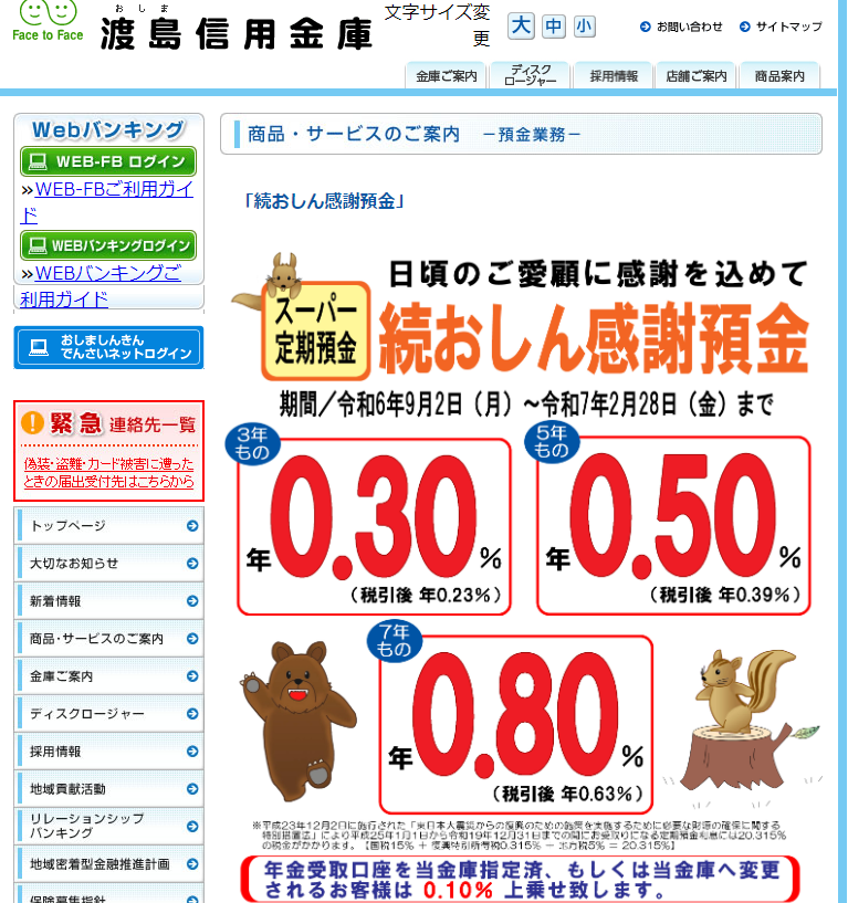 商品・サービスのご案内－預金業務－「続おしん感謝預金」｜渡島信用金庫